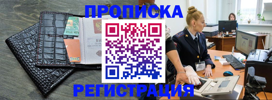 временная прописка в Краснослободске