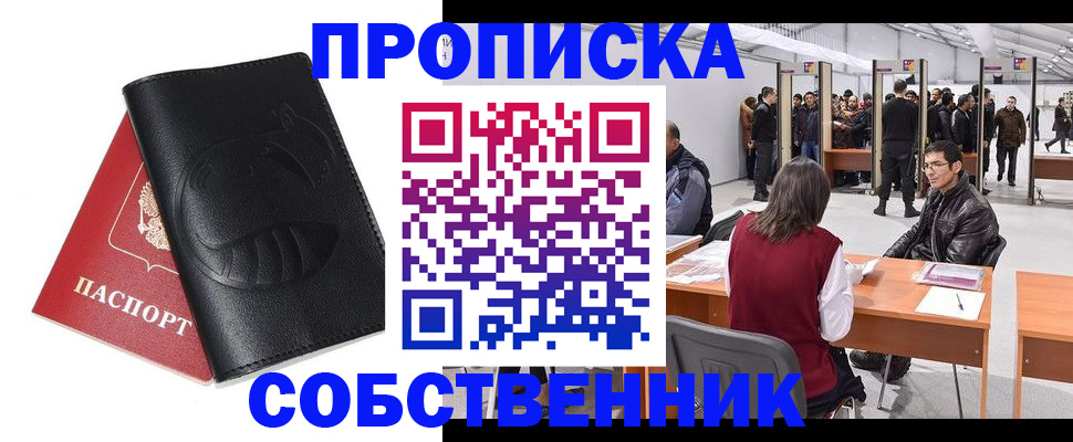 прописка для военкомата в Краснослободске