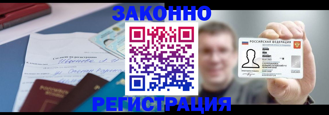 регистрация в Краснослободске