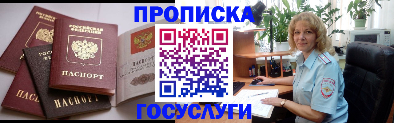 прописка 2025 в Краснослободске